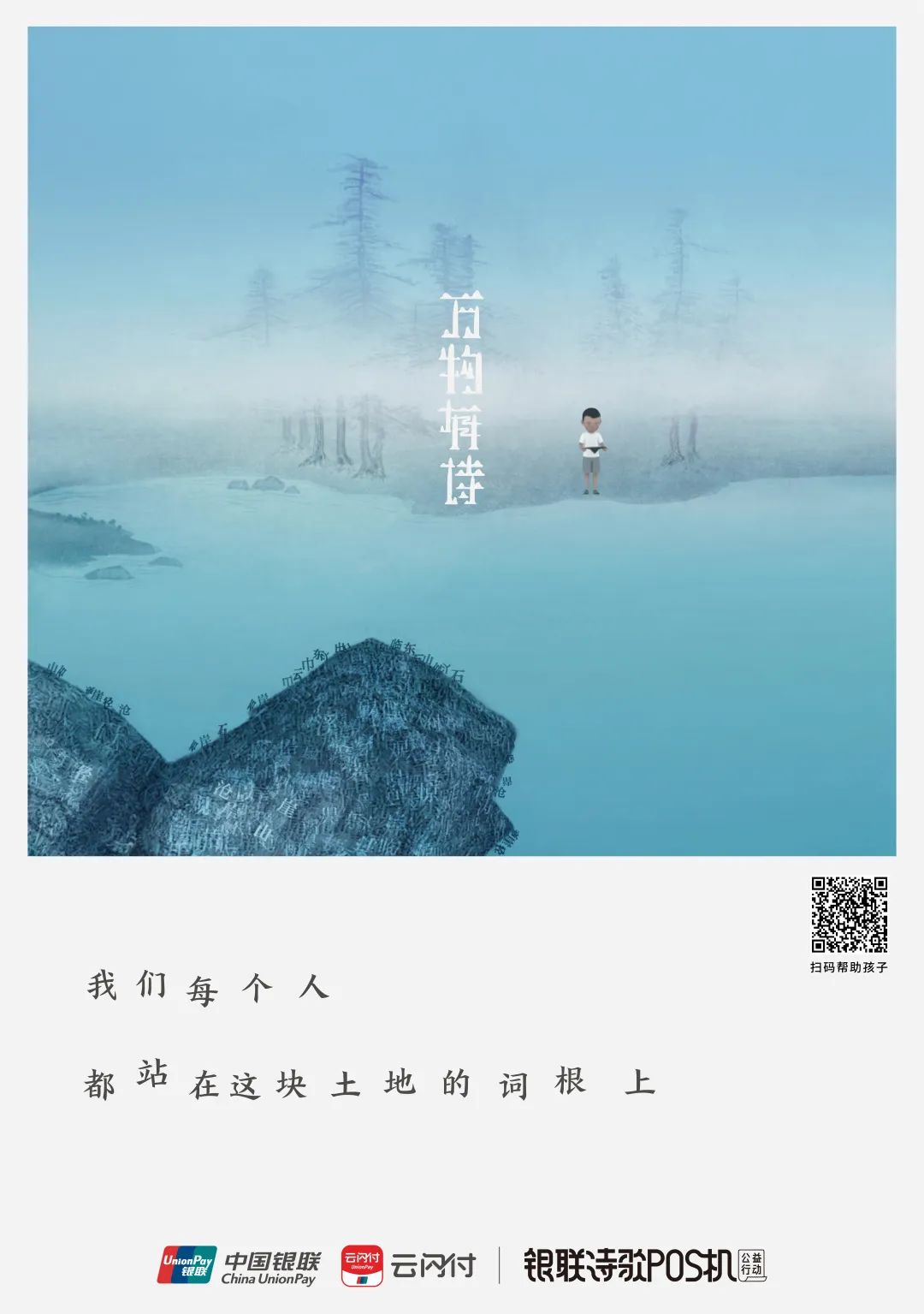 中国银联：一支用诗歌“拼”成的动画片