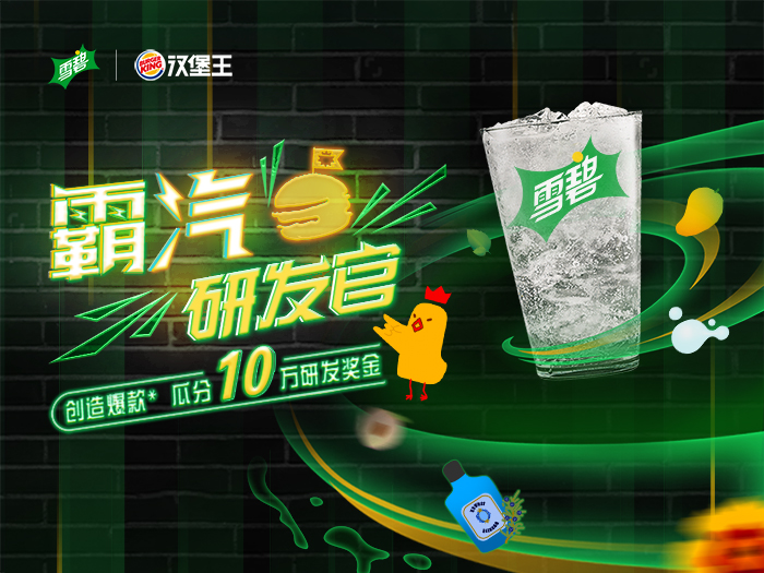 雪碧汉堡王全民共创网红特饮掀起热卖狂潮