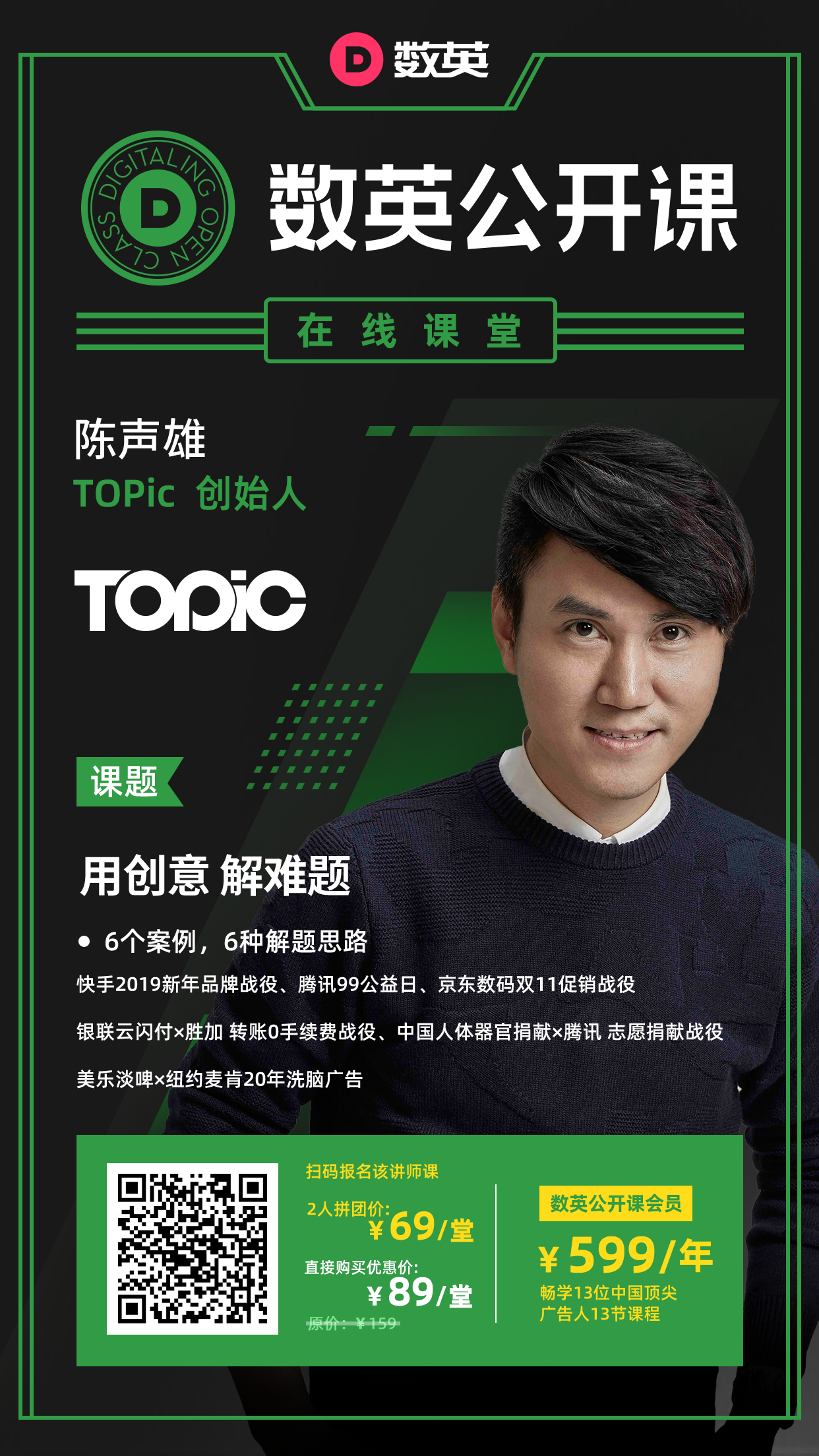 学牛人思路解析热门项目,topic创始人陈声雄的公开课来了!