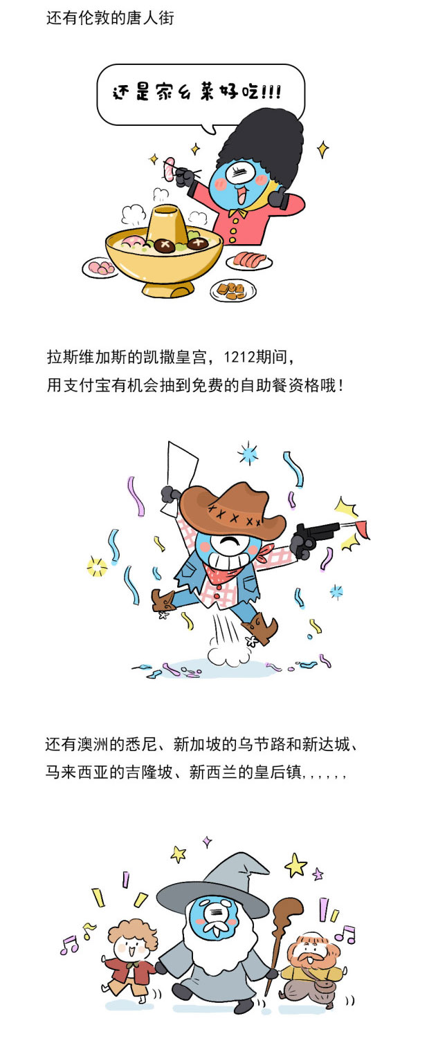 支付宝双12吃喝玩乐漫画