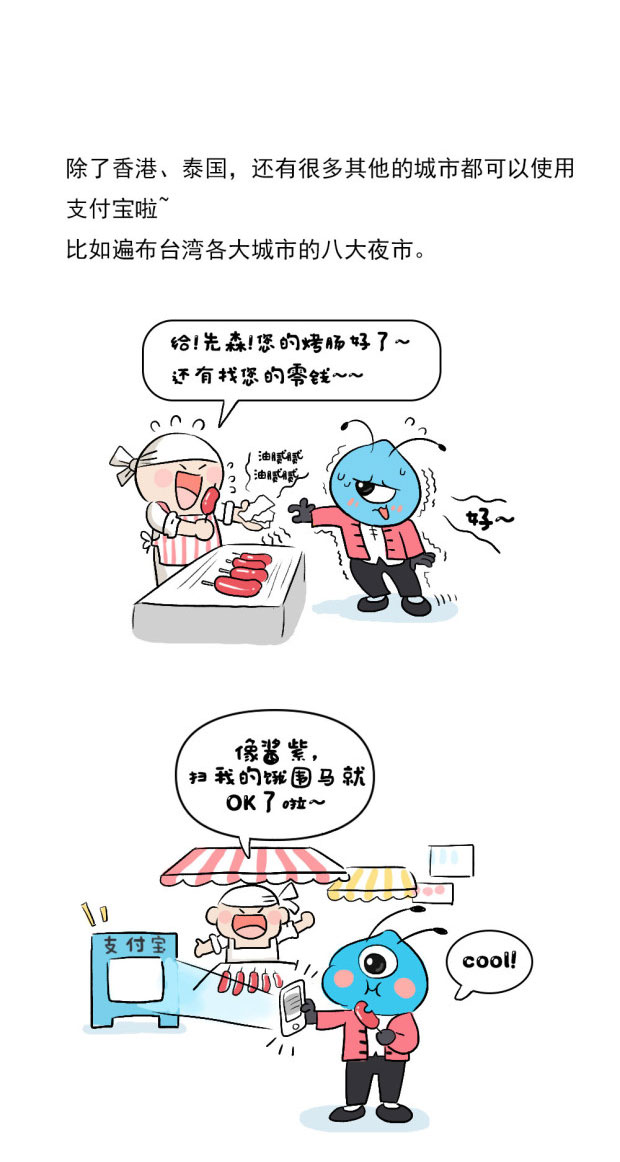 支付宝双12吃喝玩乐漫画