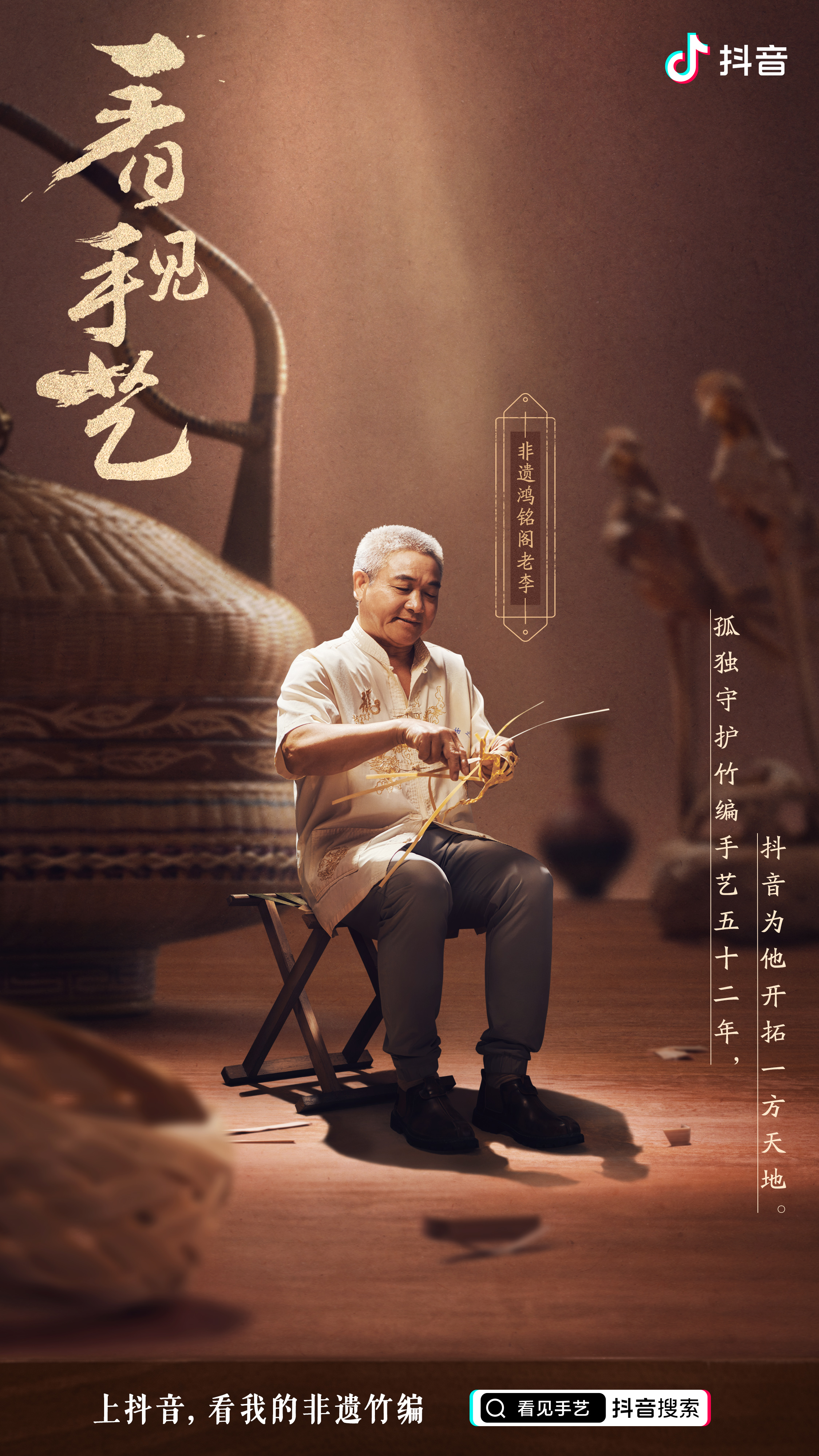 抖音看见手艺计划每一件手艺背后都是价值百万的故事