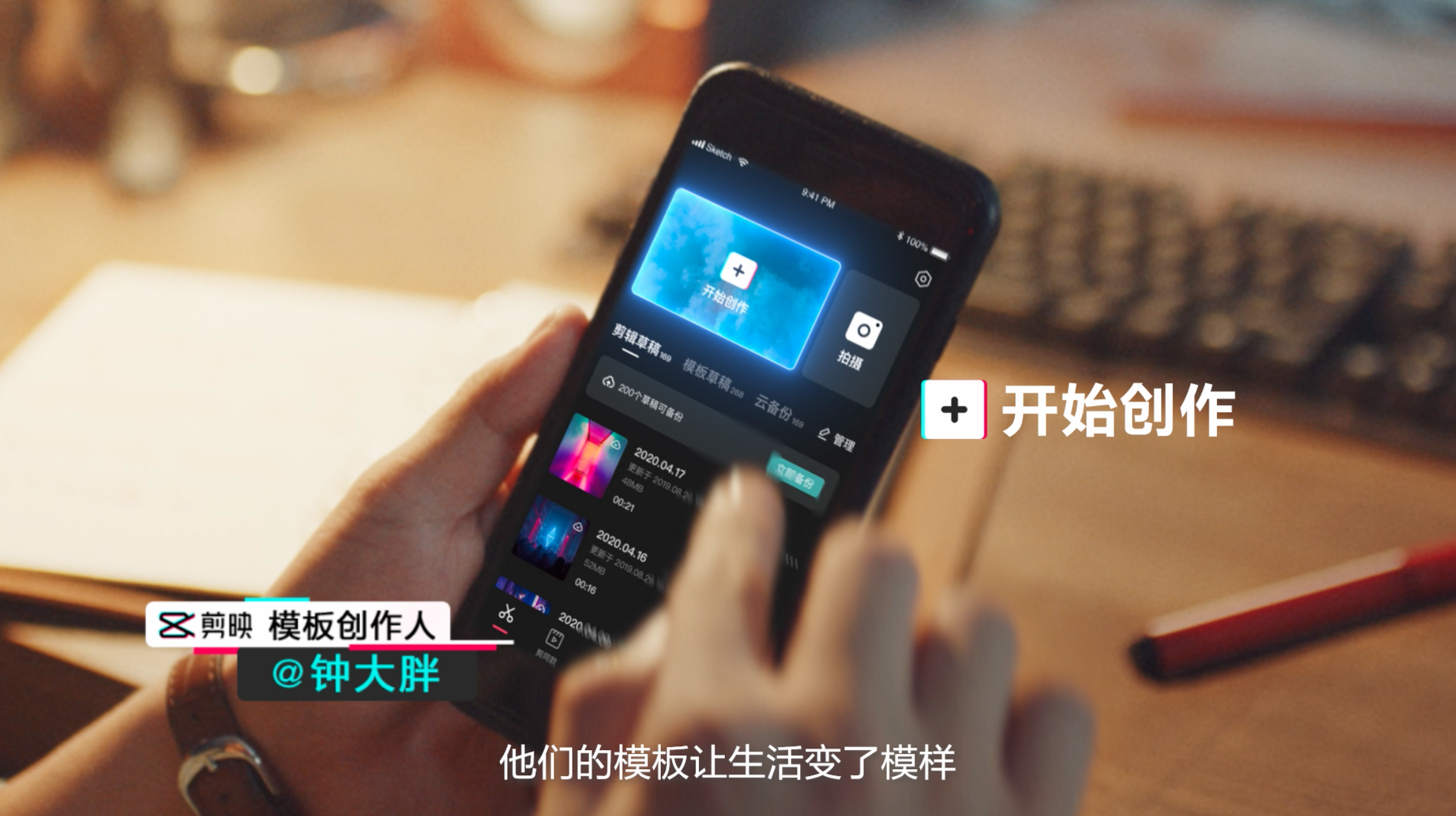 剪映谢谢每一位剪映创作人让生活变了模样