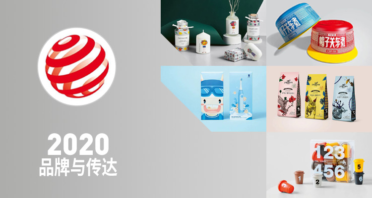 2020红点品牌与传达设计大奖——包装类获奖榜单完整版出炉! - 数英