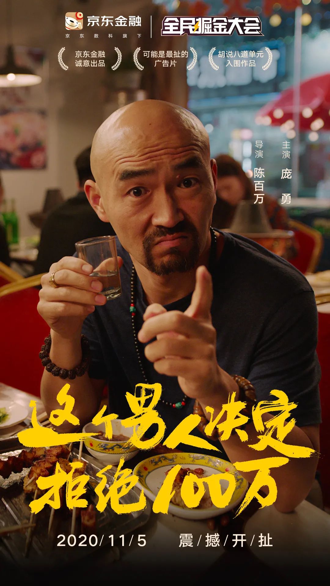 京东金融这个男人决定拒绝100万