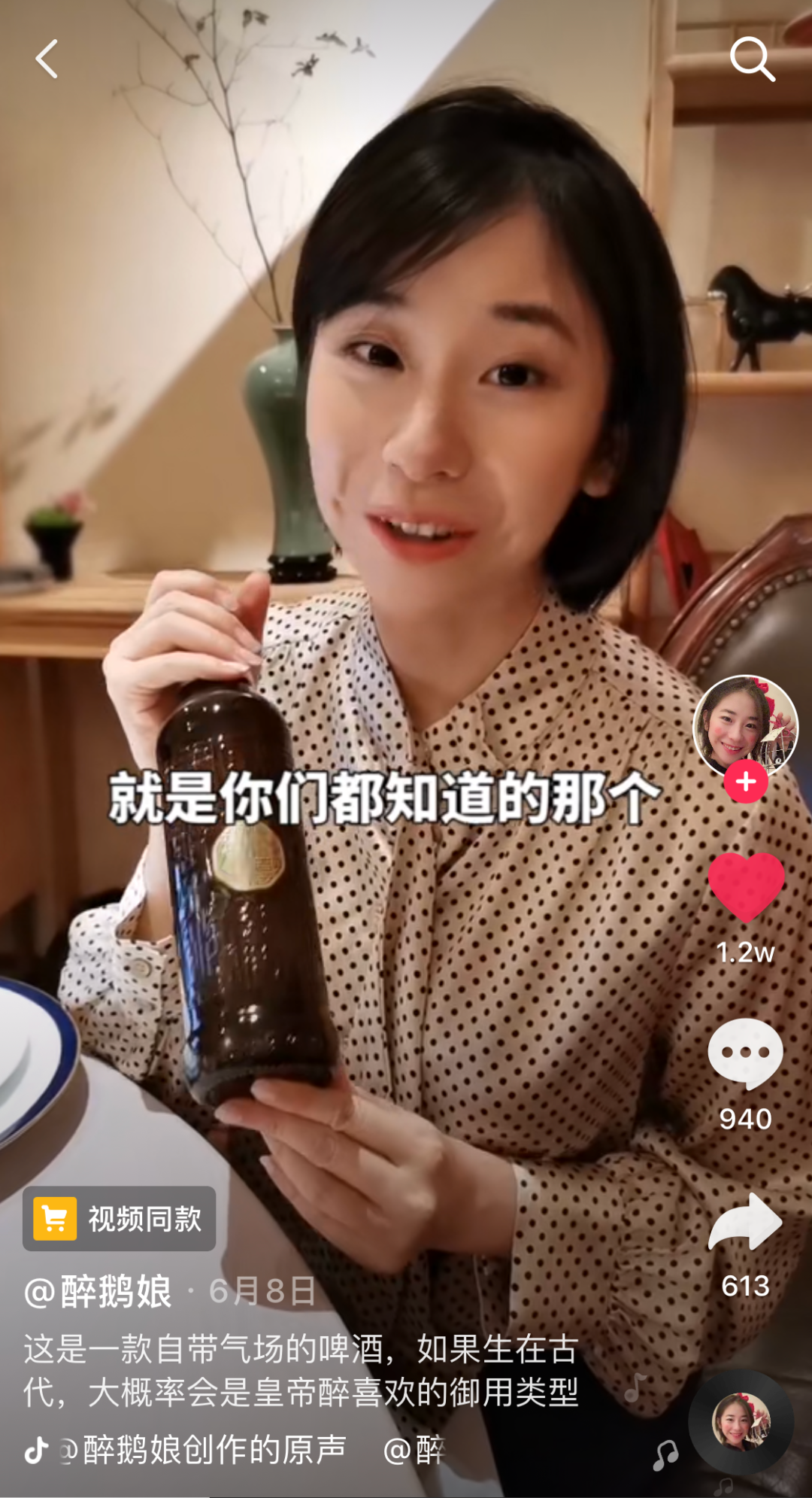 匠心营造联合抖音百万量级品酒达人醉鹅娘打造《风味实验室》,在线