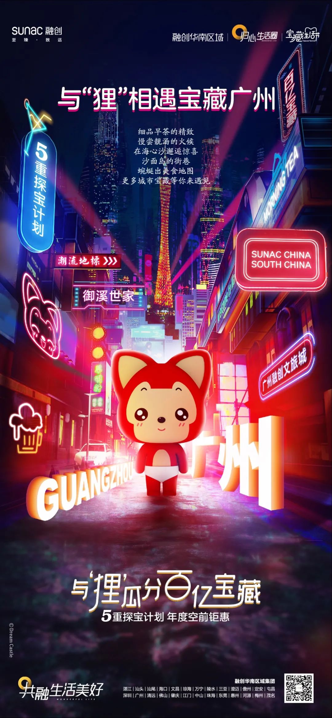 融创华南把ip营销玩出新花样