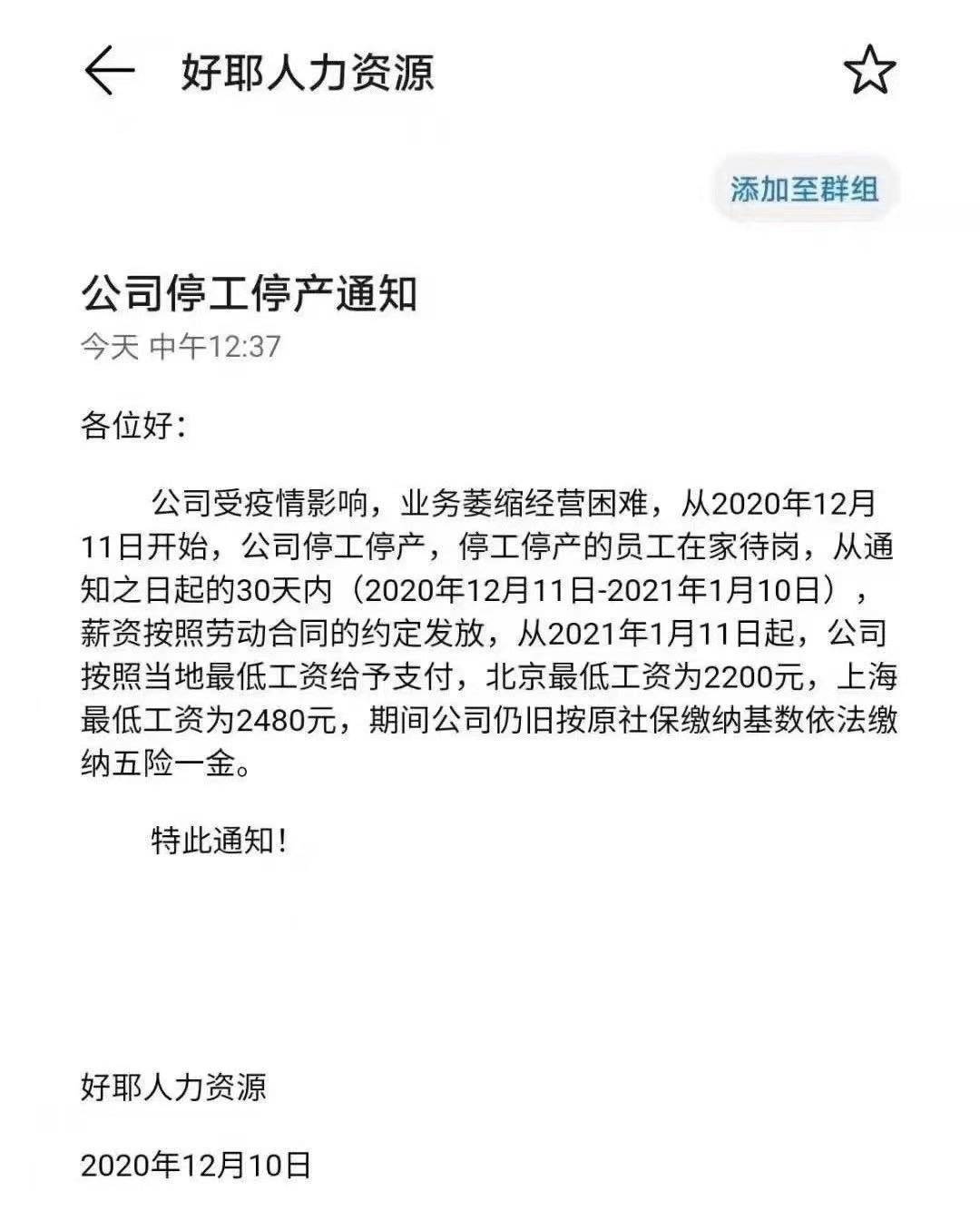 一声叹息老牌广告公司好耶今日起正式停产停工