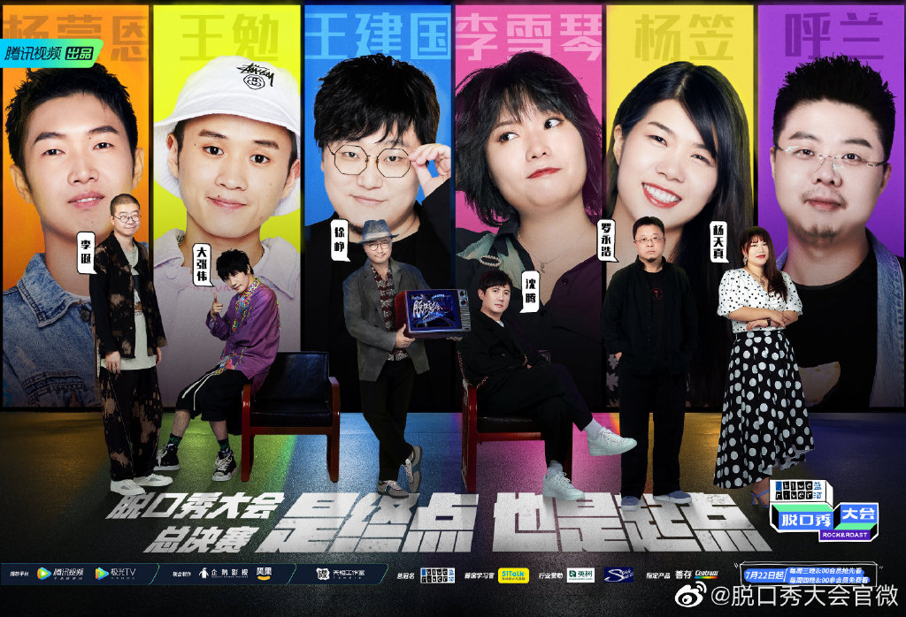 跨年玩转反套路,《脱口秀反跨年》首次亮相"梗"味十足