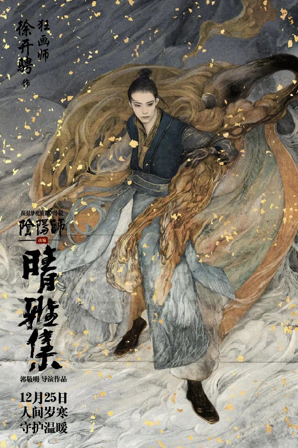 郭敬明的晴雅集发布手绘风新海报画风很惊艳