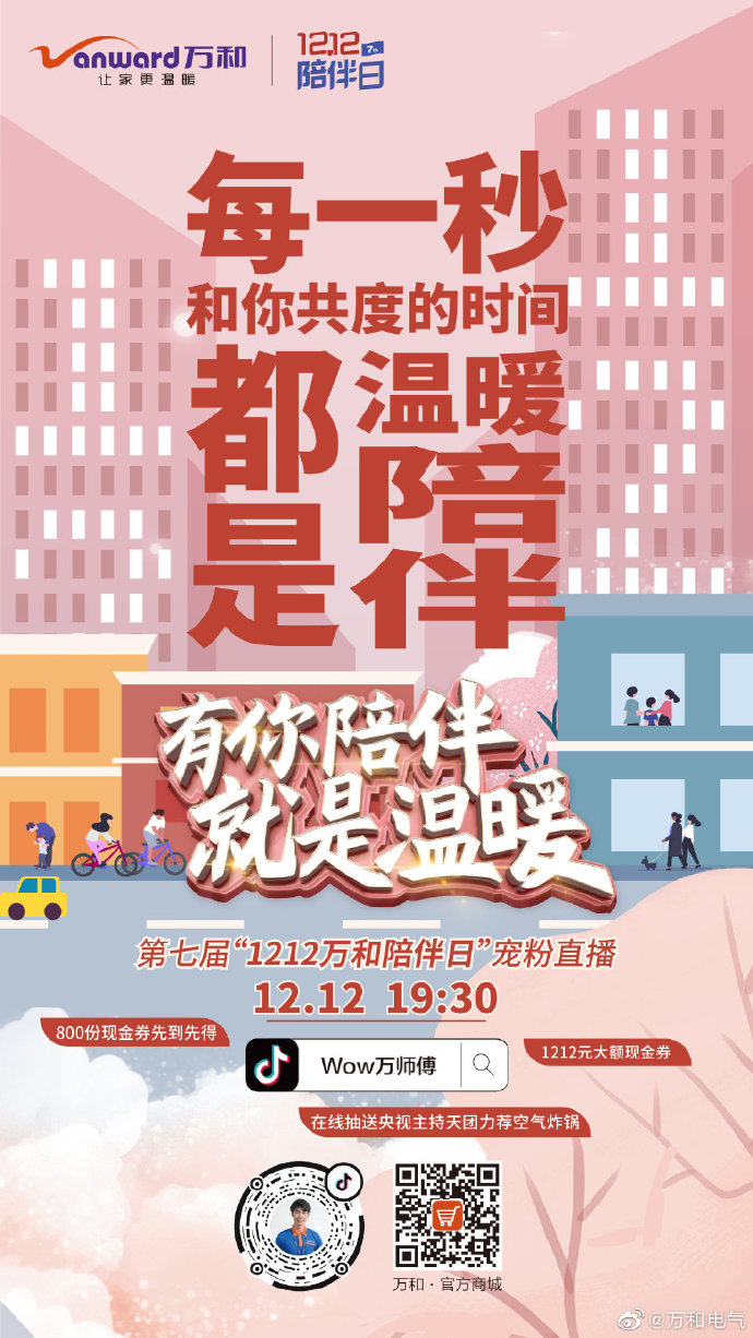 万和七载暖心陪伴日背后品牌的家国情怀与社会担当