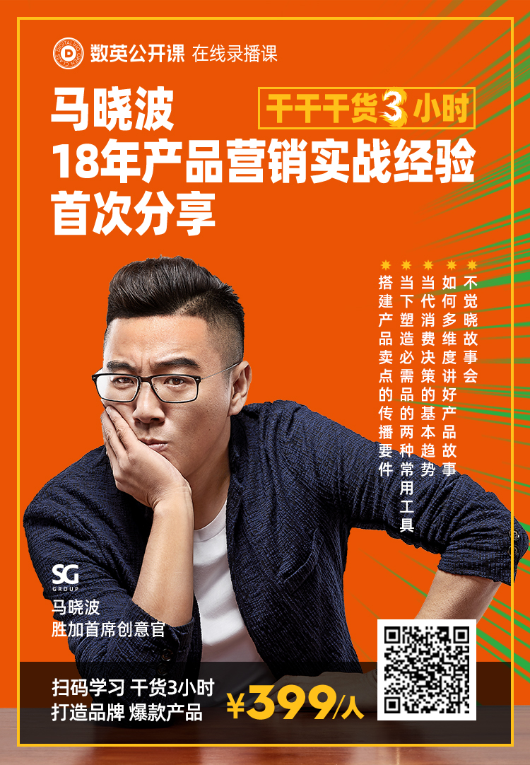 产品营销怎么做胜加ceo马晓波3小时录播课上线全是干货