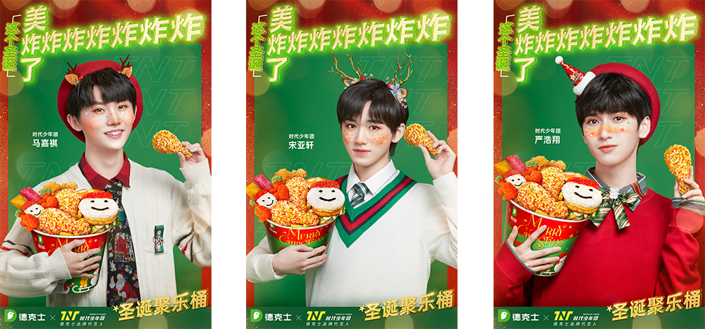 从圣诞文化,到产品设计,再到代言人创新共创,德克士用颜值作为切入点