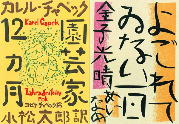 平野甲贺坚持手绘做字六十余年只为赋予字体本该有的生命力