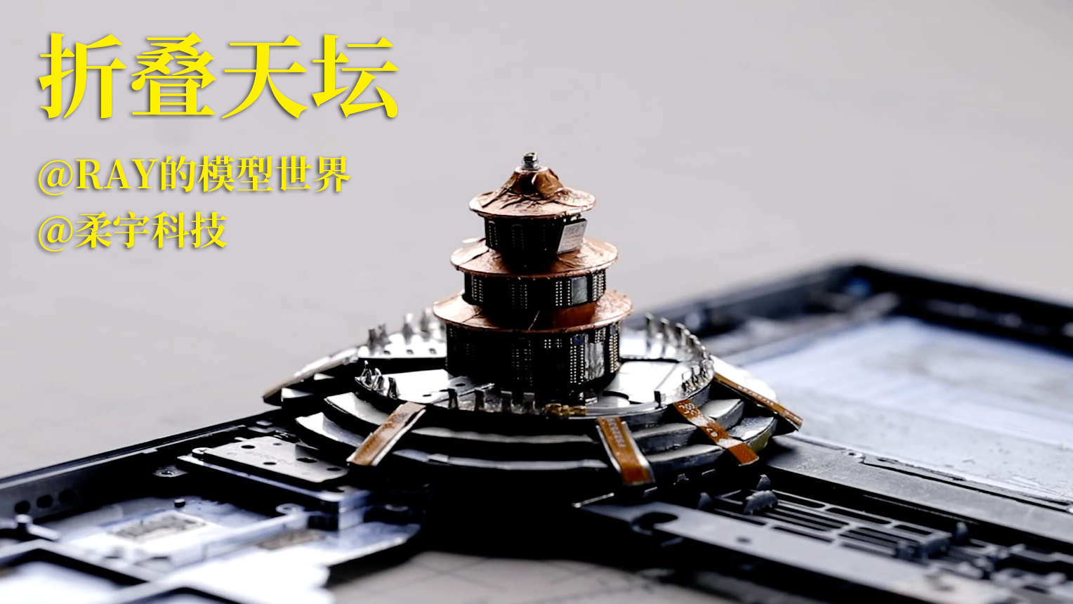 看大神如何折叠北京