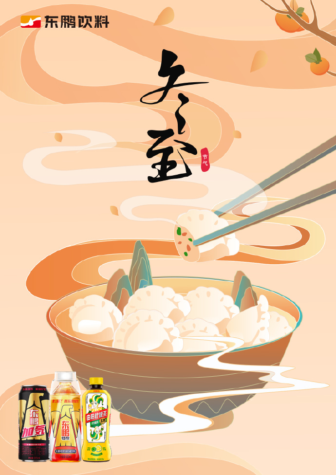 冬至海报合集,收获2020最后一个节气的好创意!