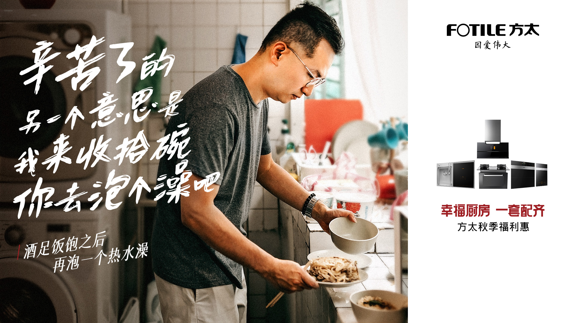 方太"幸福厨房":看见不同城市家庭的幸福时刻