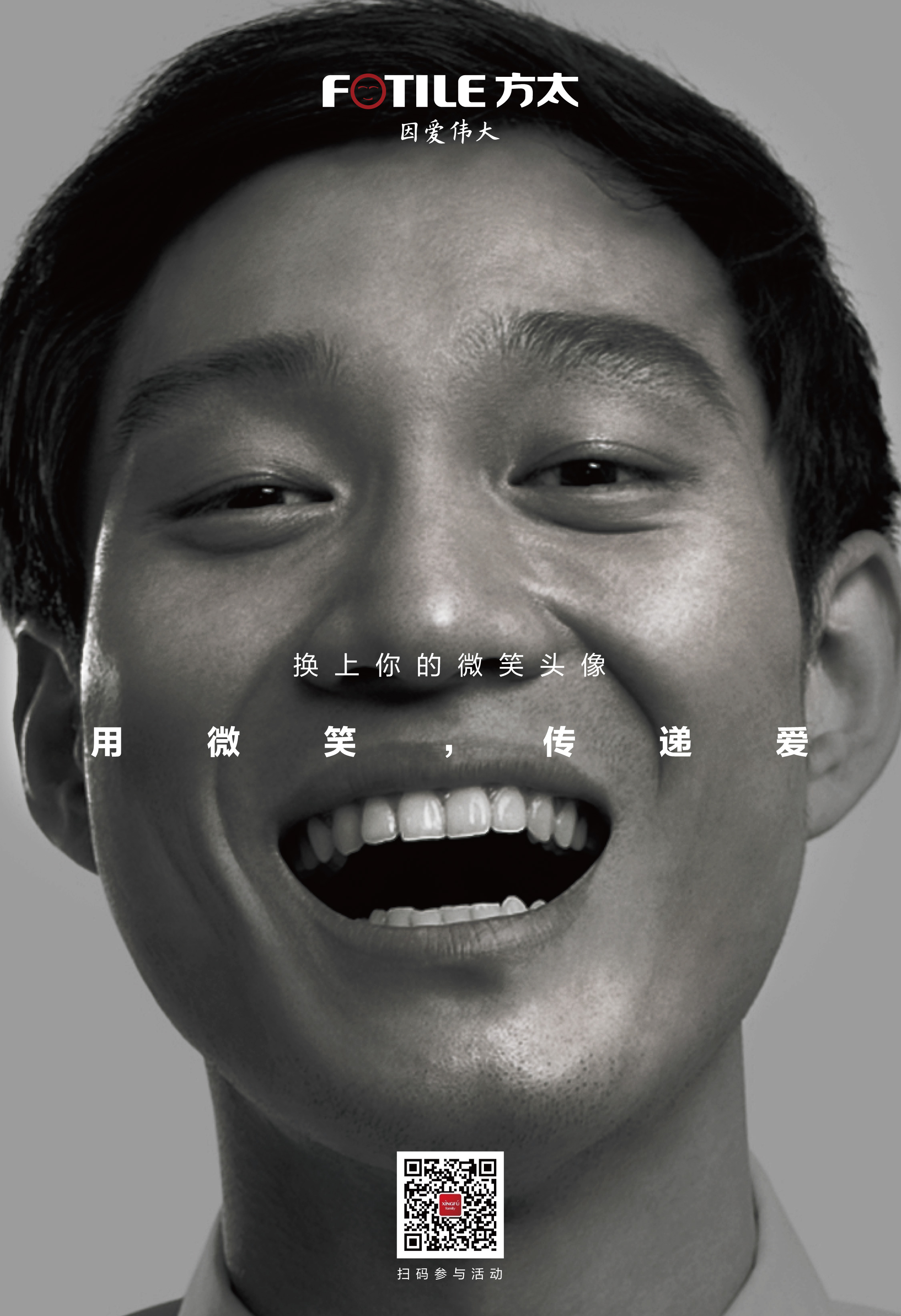 方太微笑日行动用微笑传递爱