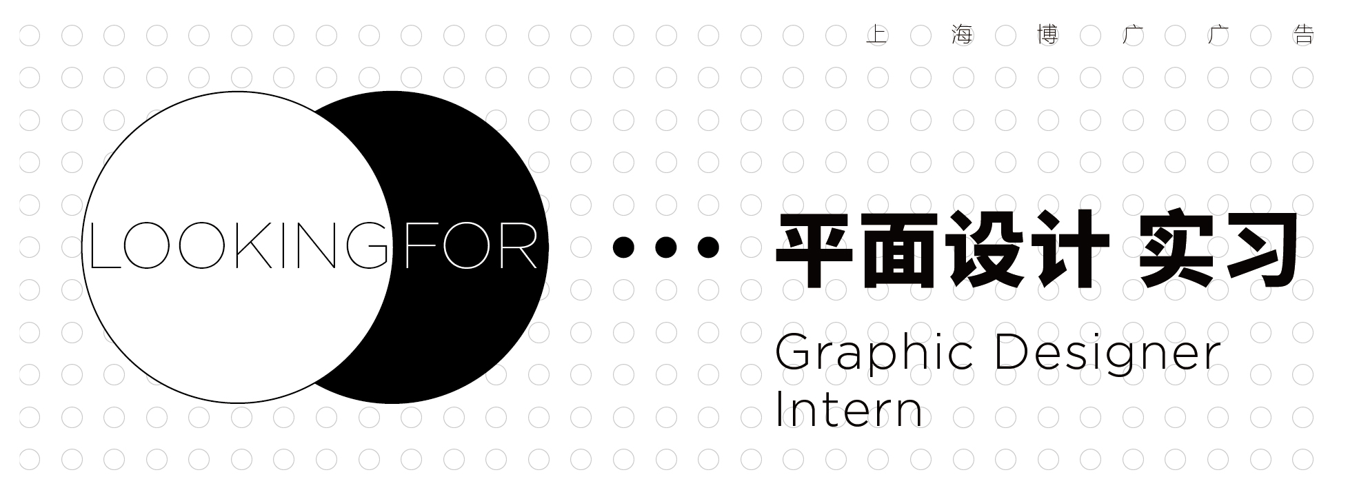 招聘banner_Designer(intern).jpg