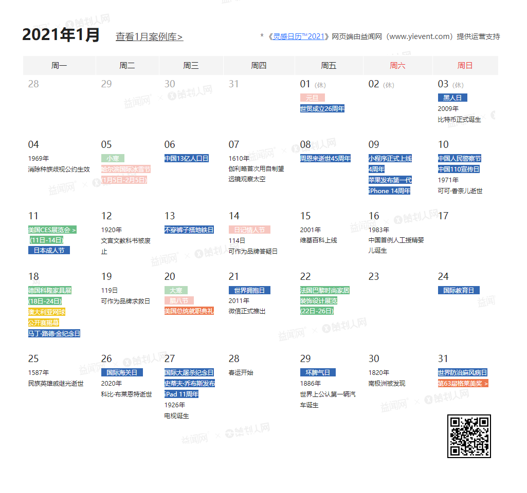  2021年灵感日历来了，足足600+热点