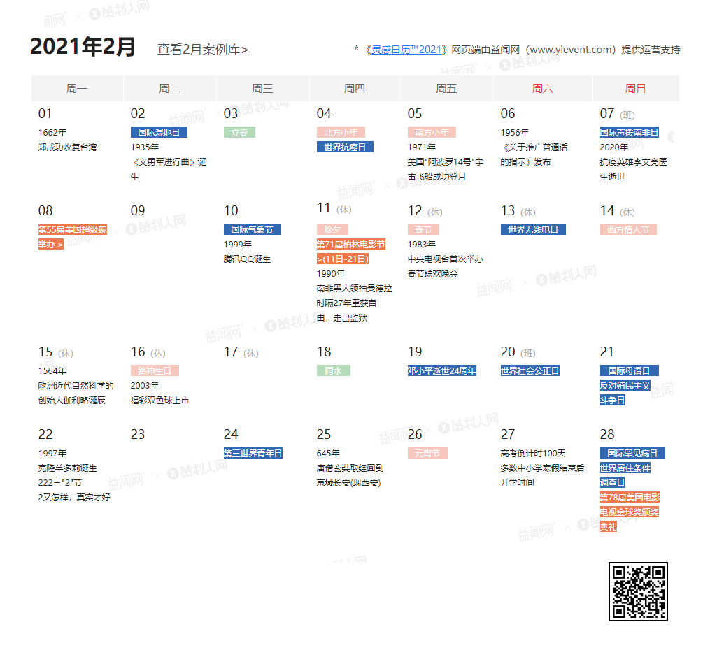  2021年灵感日历来了，足足600+热点