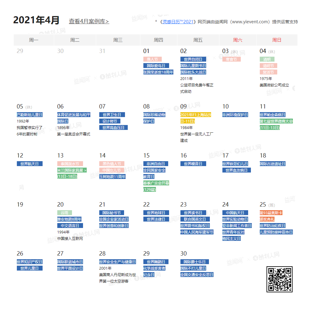  2021年灵感日历来了，足足600+热点