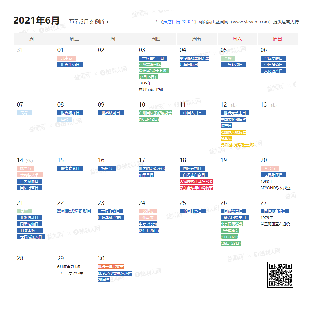  2021年灵感日历来了，足足600+热点