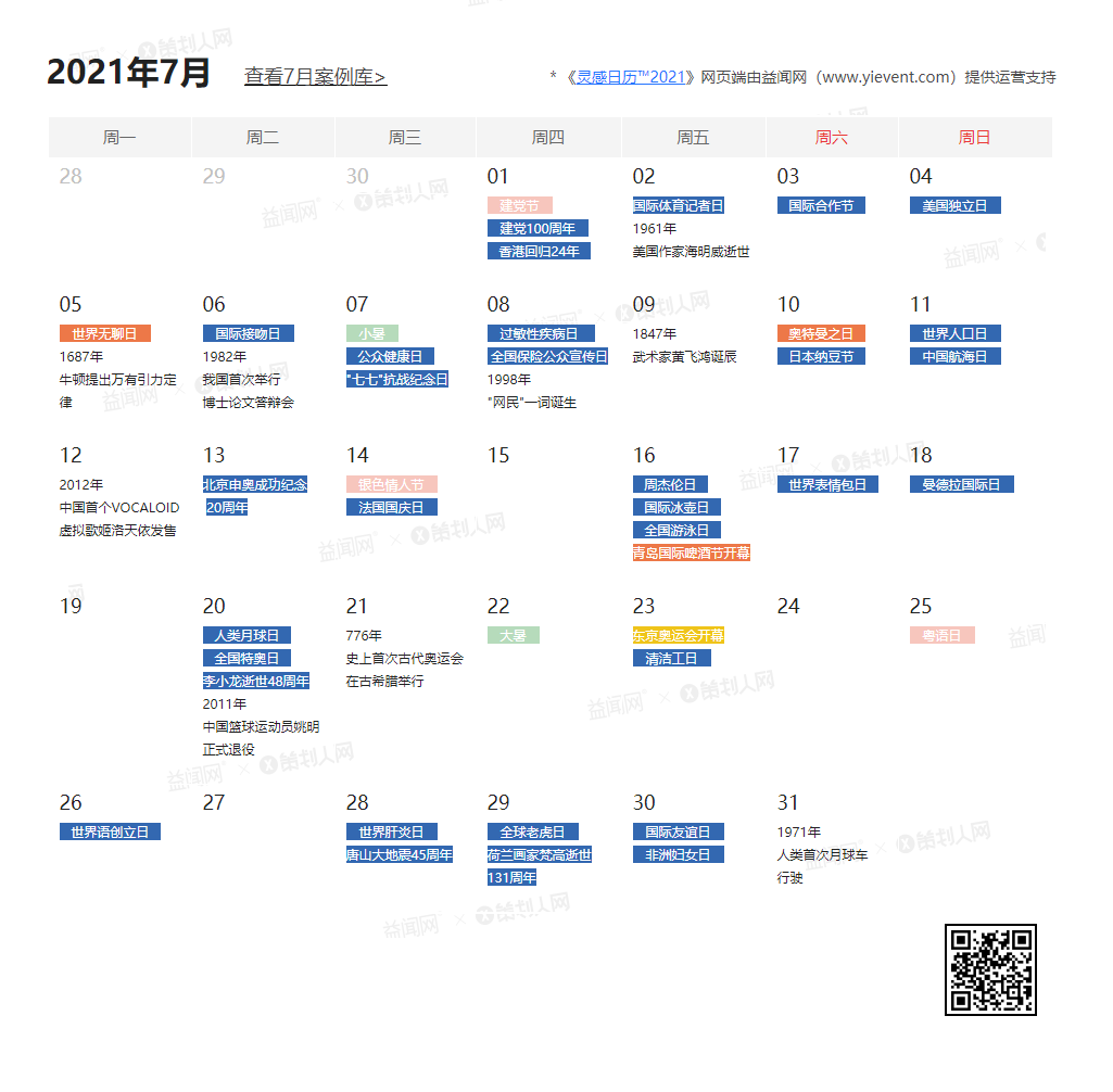  2021年灵感日历来了，足足600+热点