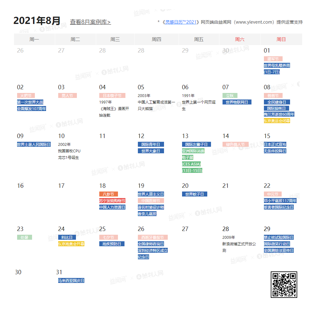  2021年灵感日历来了，足足600+热点