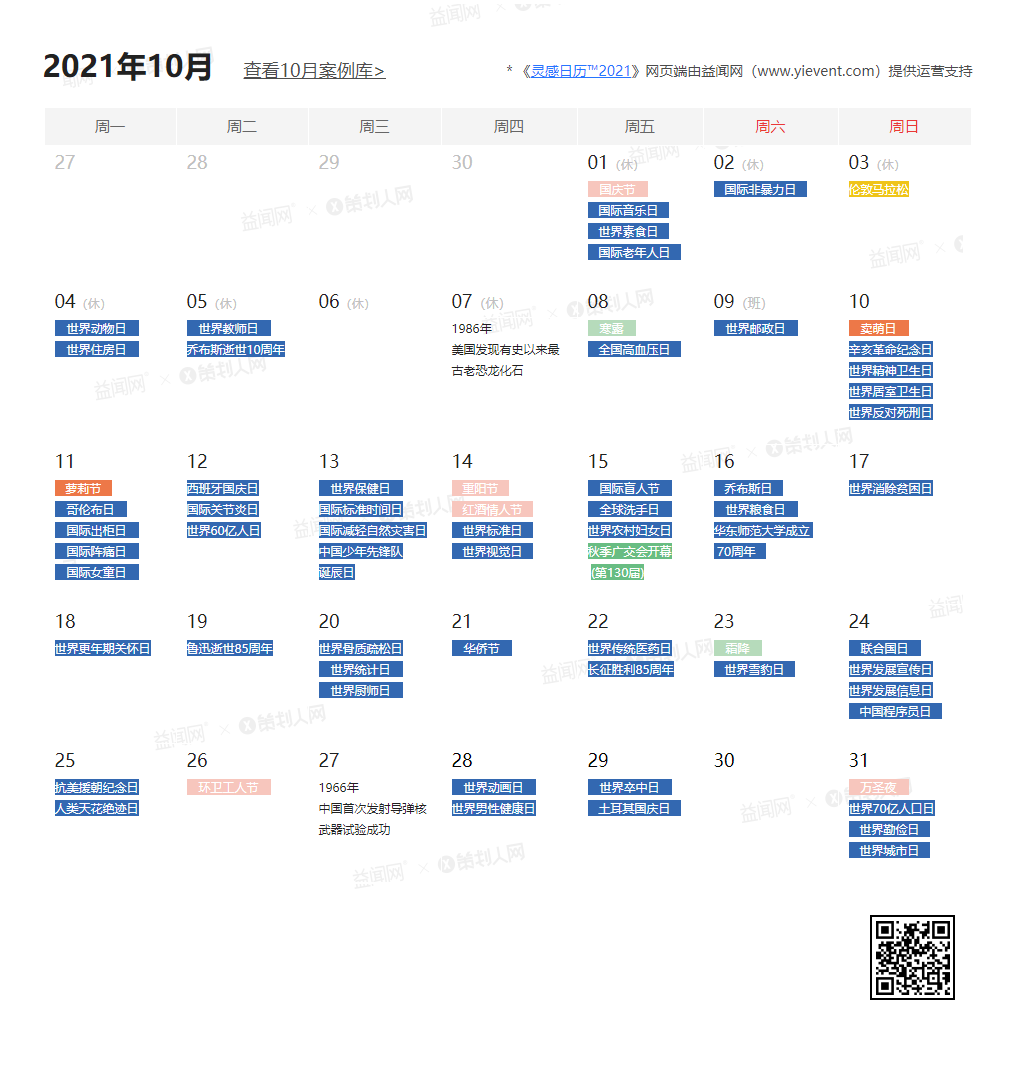 日历 吐血整理的500+热点，你准备好了吗？(图16)