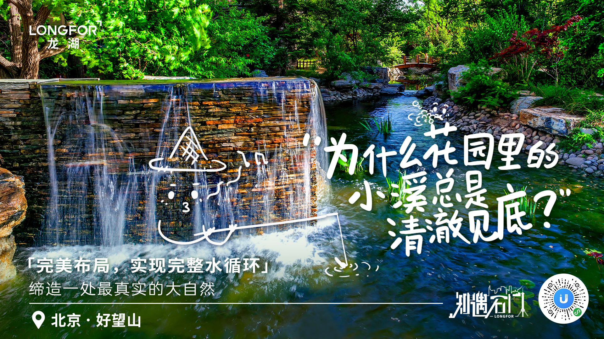 龙湖地产海报当地产遇上城市创意点亮每个角落