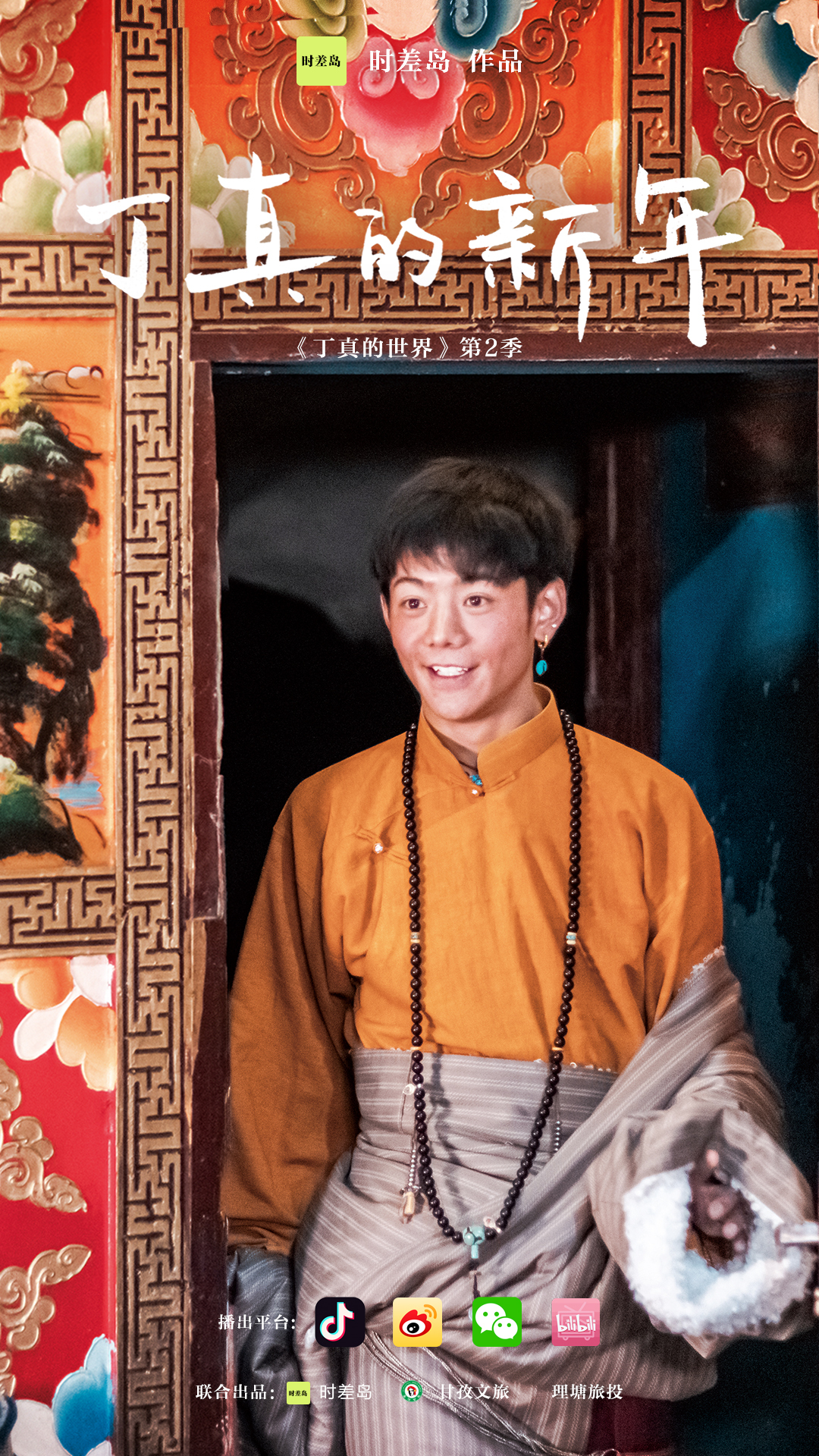 四川甘孜旅游宣传片第二季丁真的新年