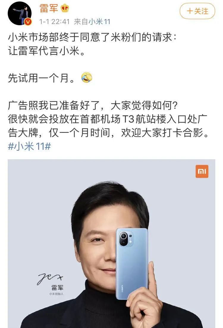 还官宣了另一件大事:雷军正式出任小米11代言人,线下广告牌已经在首都