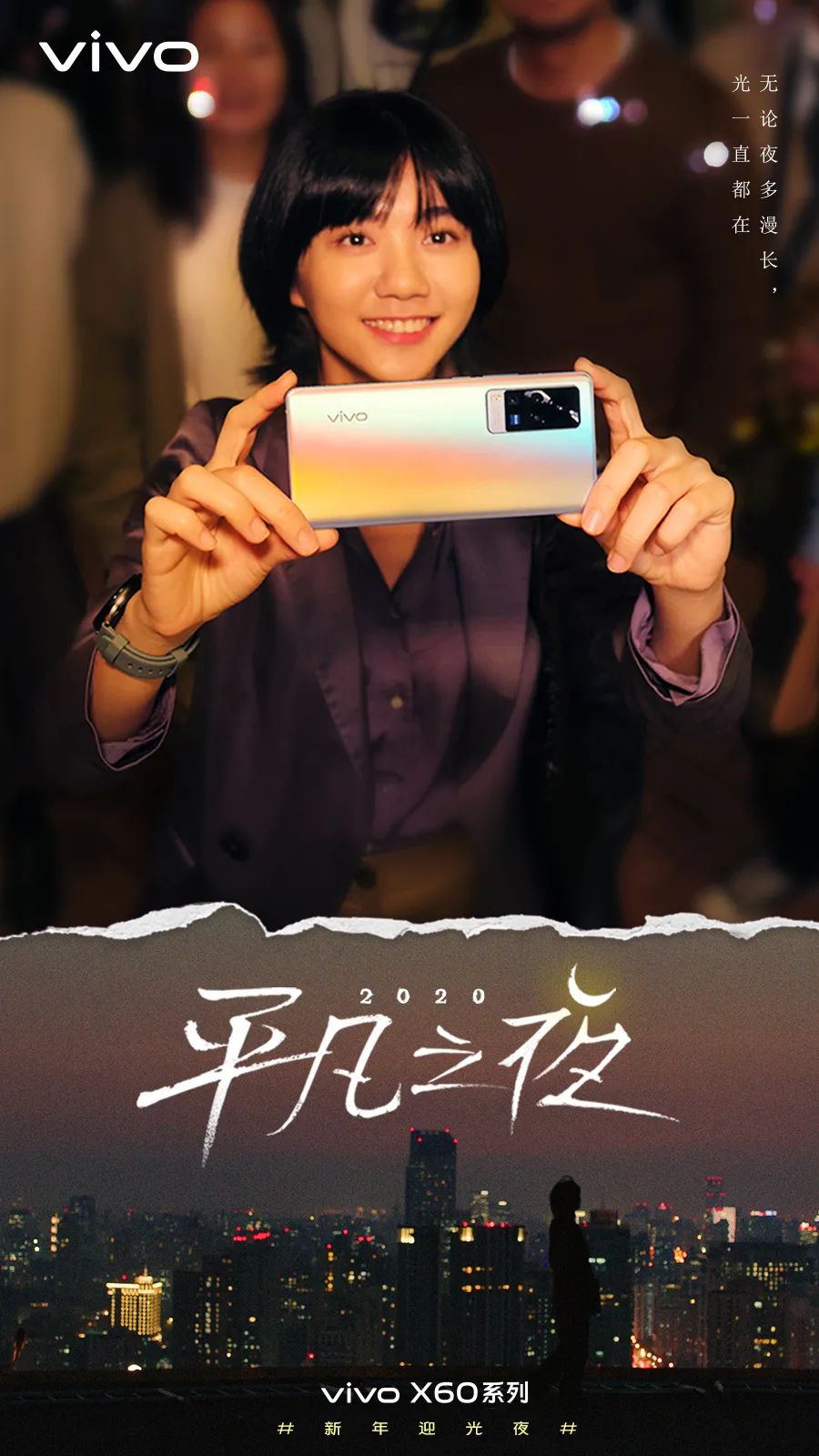 vivox60无论夜多漫长光一直都在