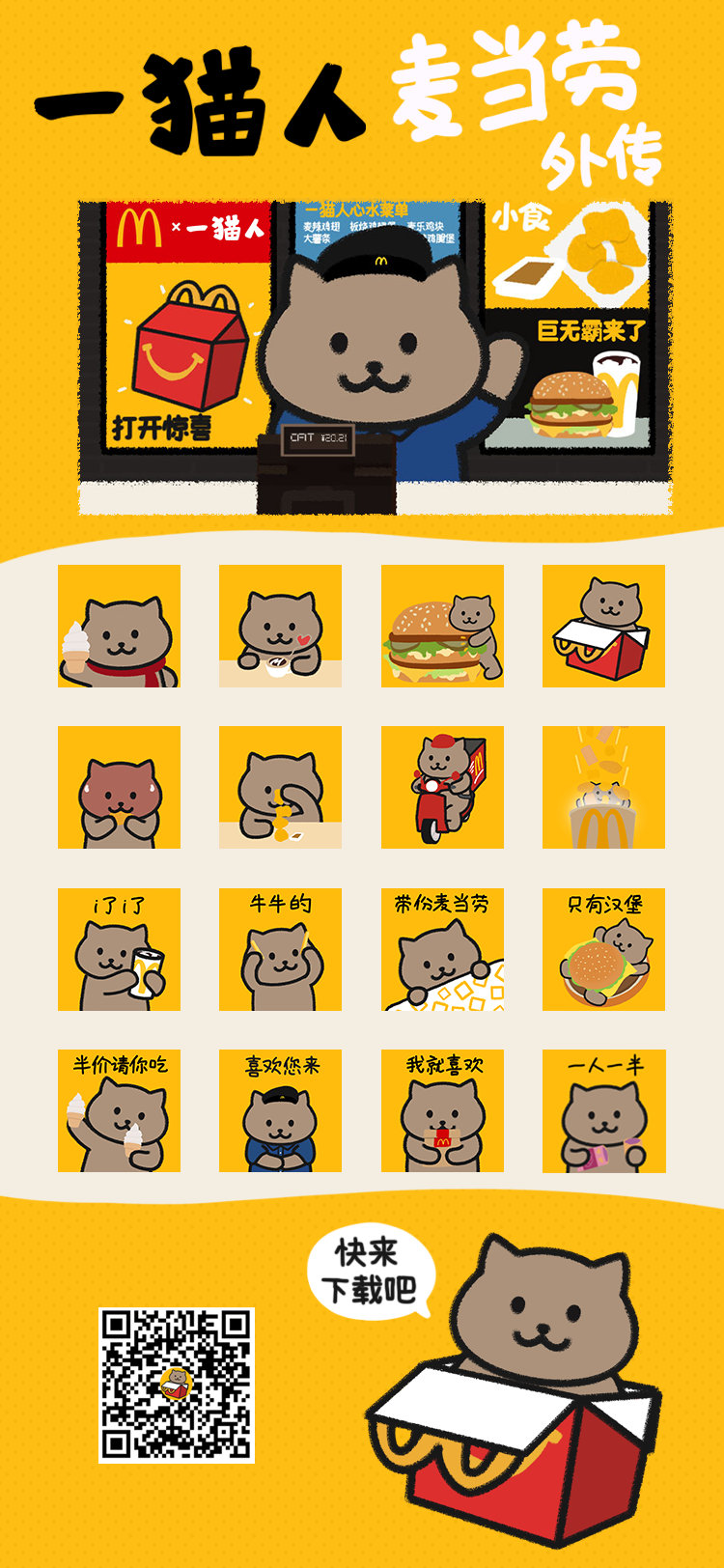 麦当劳×一猫人新年表情包，可可爱爱过牛年_觉唯设计
