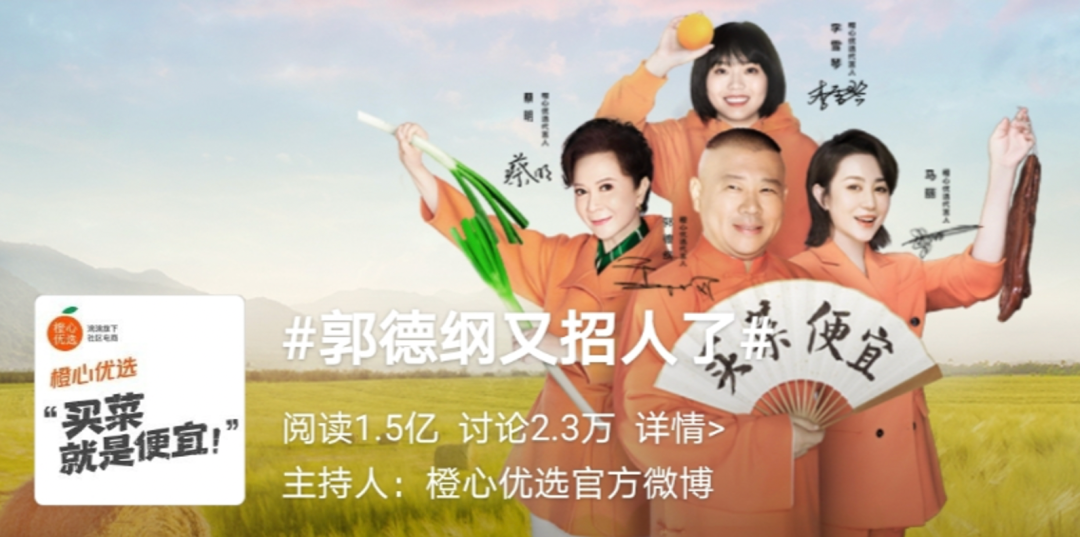 橙心优选买菜大综艺郭德纲团长招买菜人