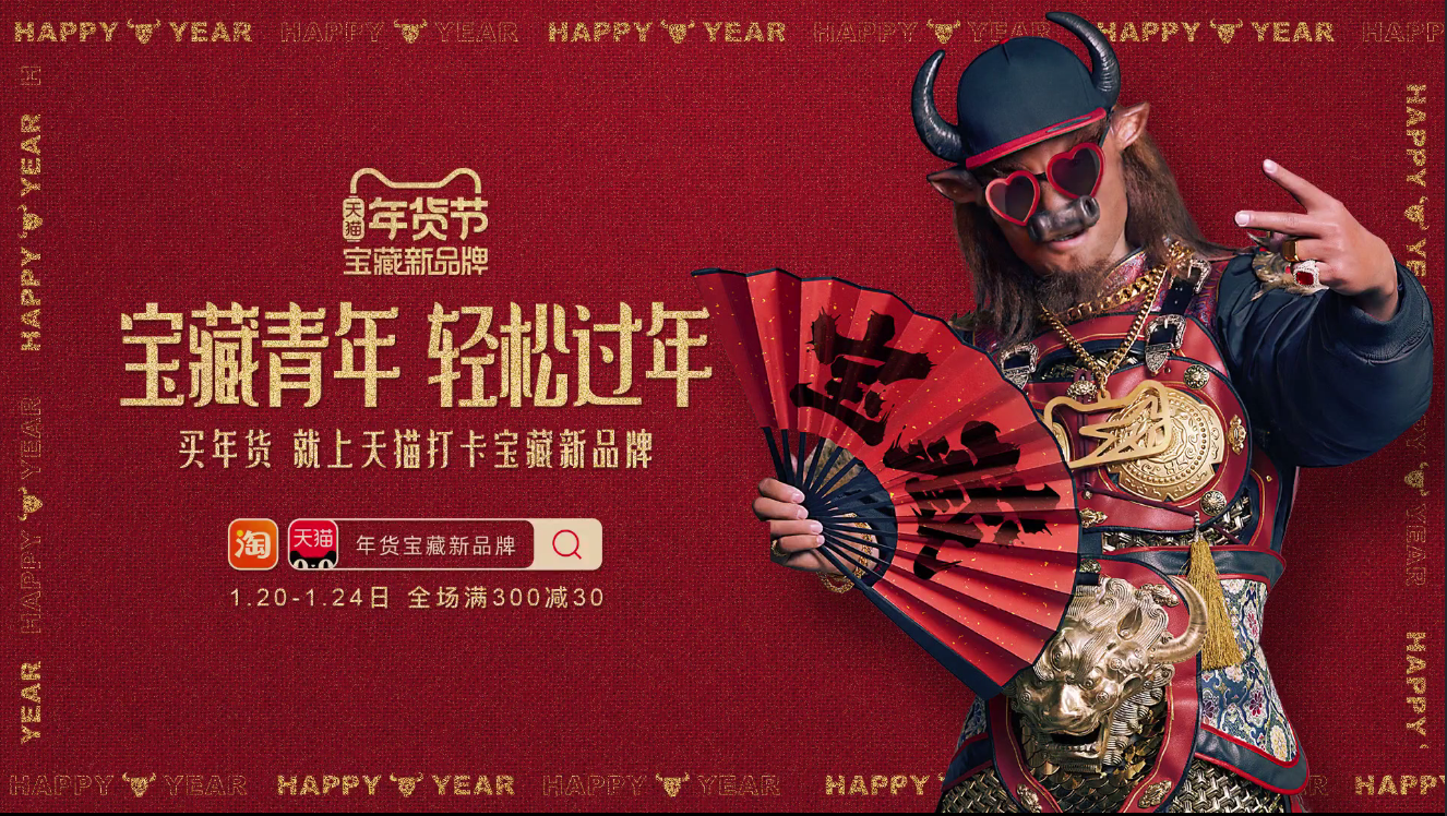 天猫拜年歌恭喜恭喜牛魔王祝宝藏青年轻松过年