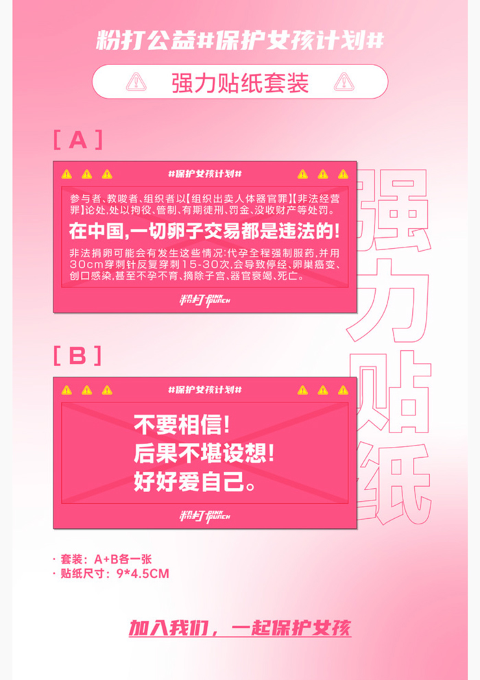 粉打:反代孕贴纸,才是小广告的正确用法 - 数英