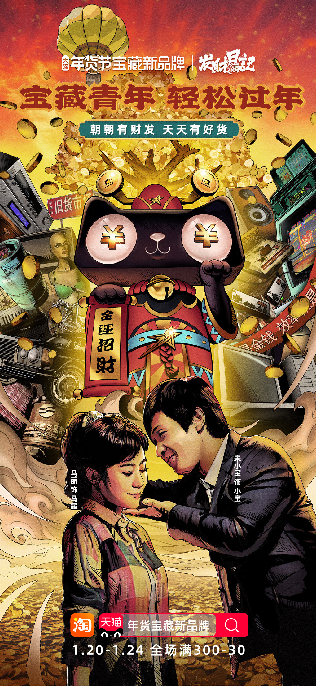 天猫拜年歌恭喜恭喜牛魔王祝宝藏青年轻松过年