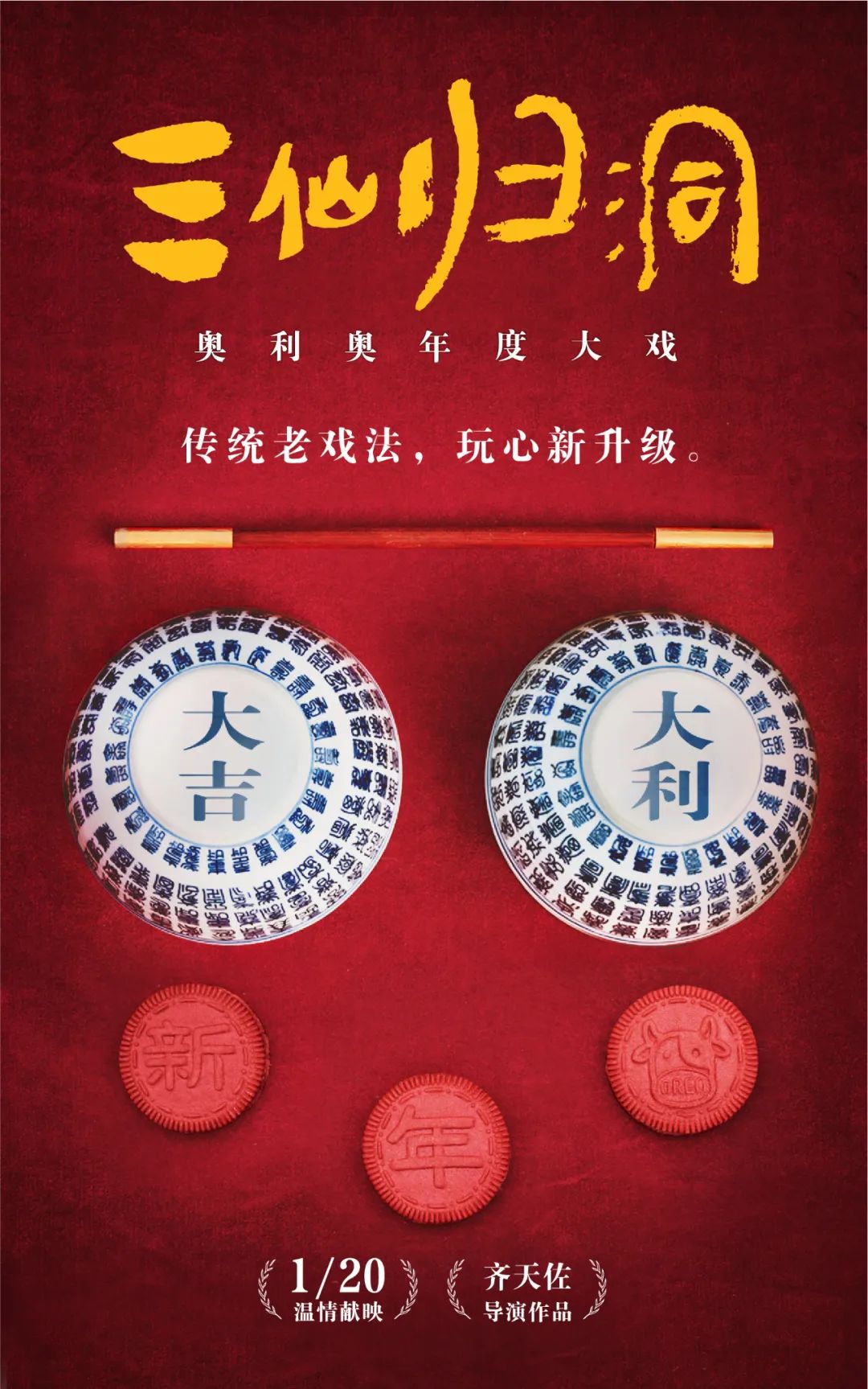 奥利奥年度大戏三仙归洞让亲情更近是爱的戏法