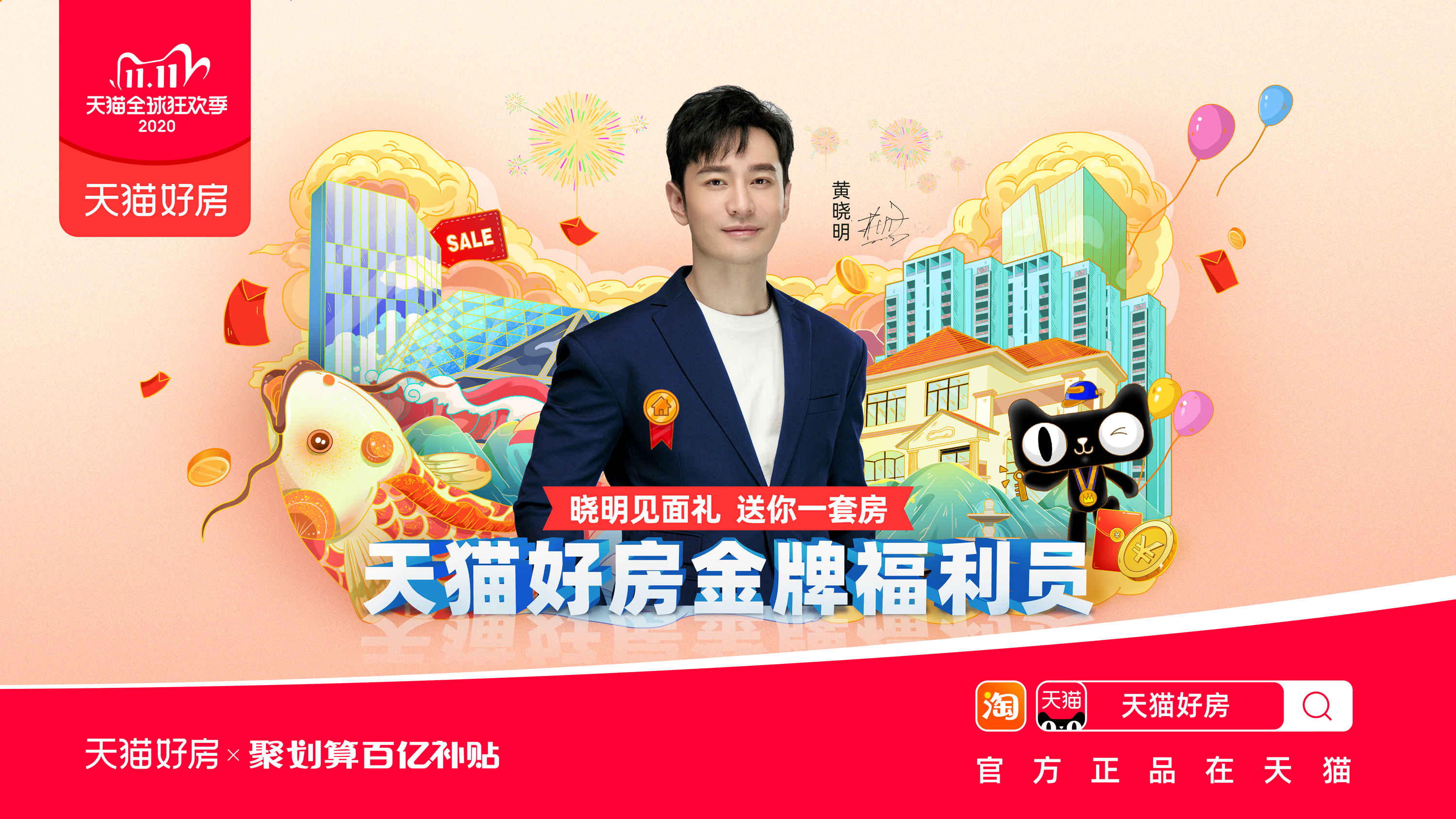 天猫好房双11/12心智营销:上天猫,买好房