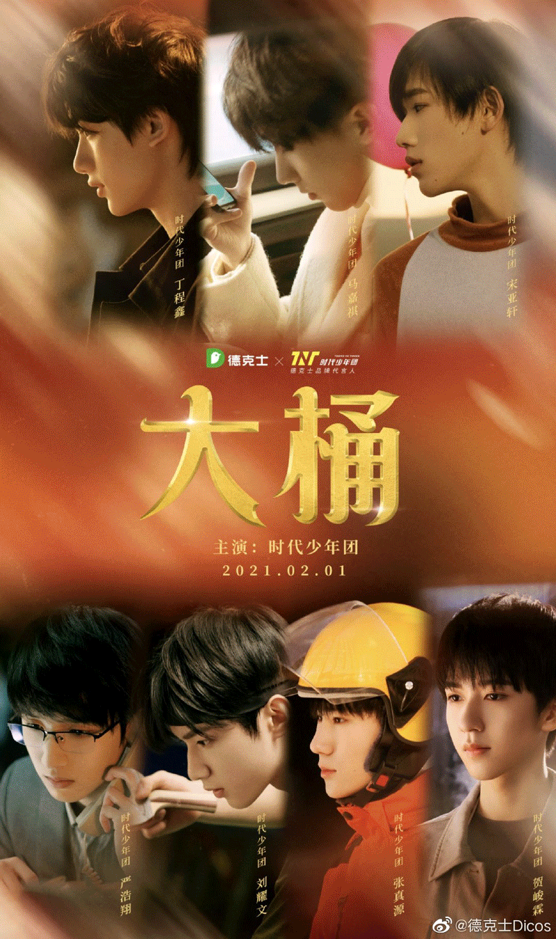 德克士贺岁片大桶在桶里窥见年轻人的小生活