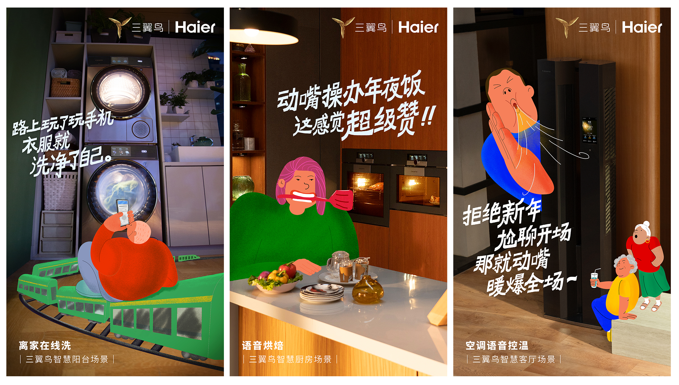 海尔三翼鸟《懒人时代》:献给懒得理直气壮的你