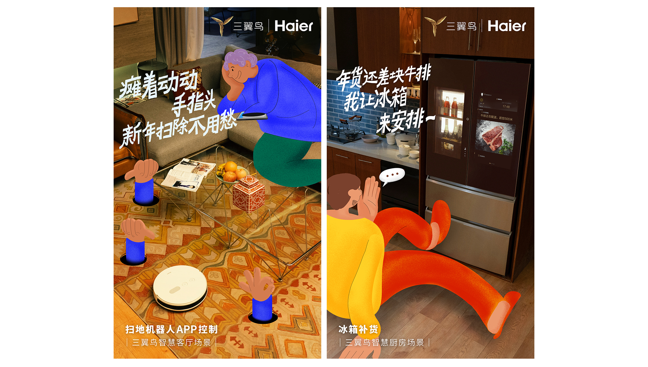 海尔三翼鸟《懒人时代》:献给懒得理直气壮的你