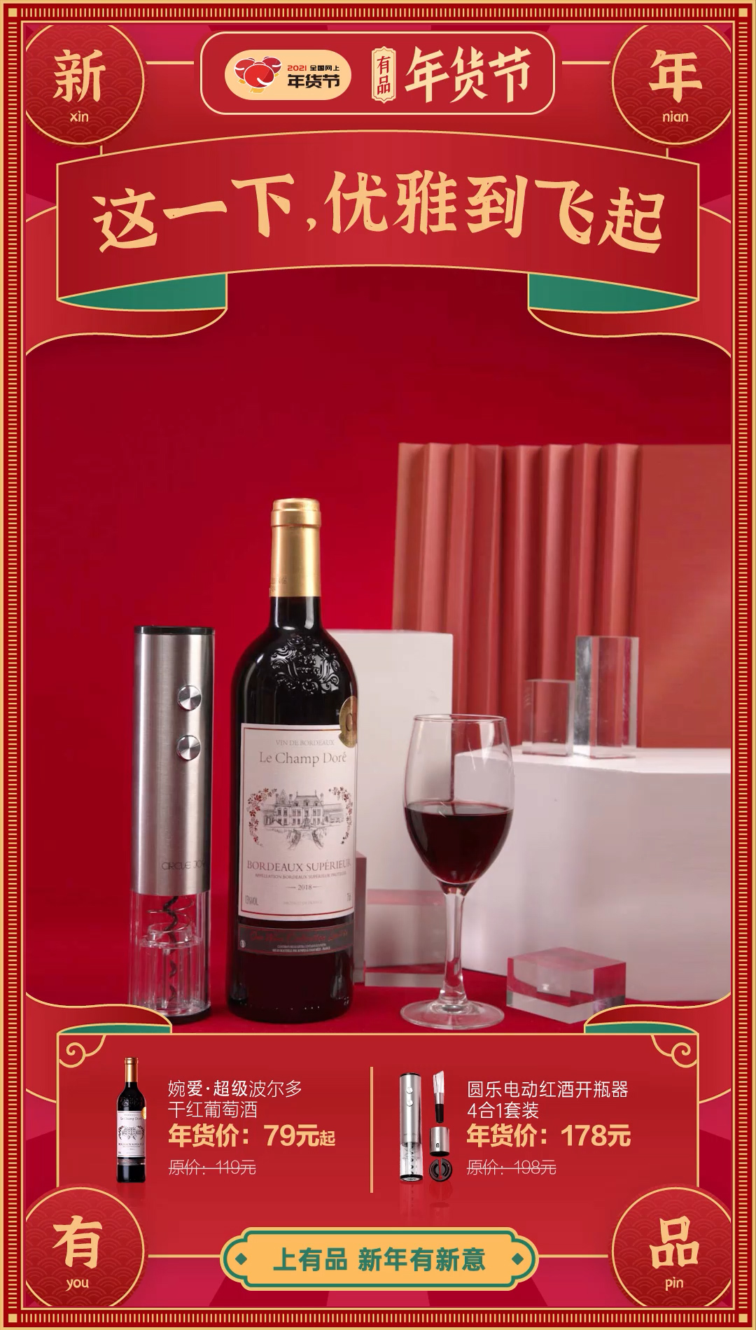 小米有品新春海报：科技年货，让新年更有新意_觉唯设计