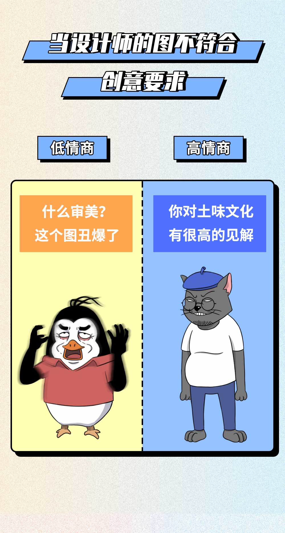 低情商vs高情商看广告人是怎么回答这些问题的