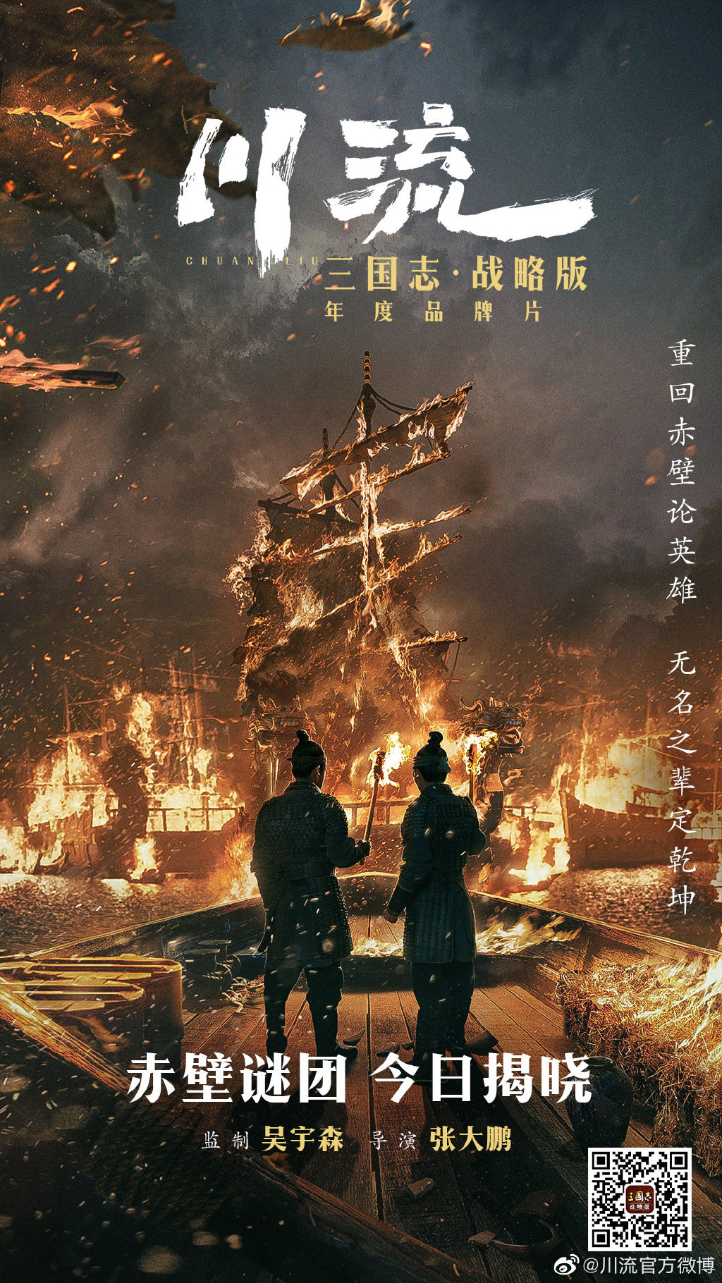 广告玩出电影质感,三国志·战略版《川流》重构"赤壁之战"