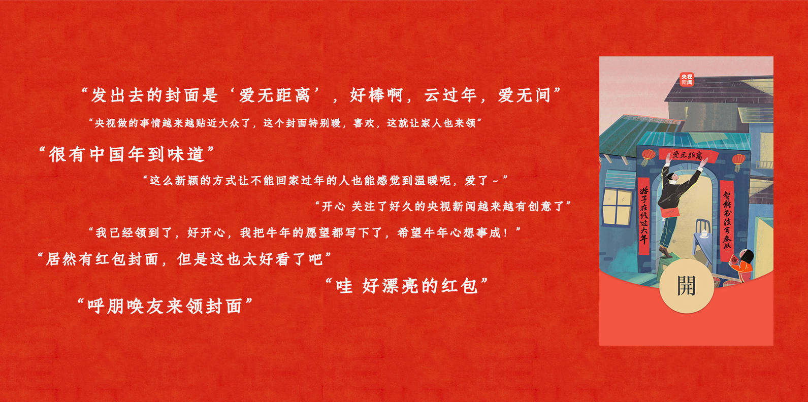 腾讯:这个春节,用AI为家乡写春联 - 数英