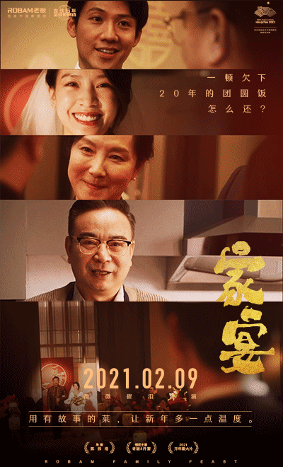 老板电器春节微电影家宴一顿准备了20年的团圆饭