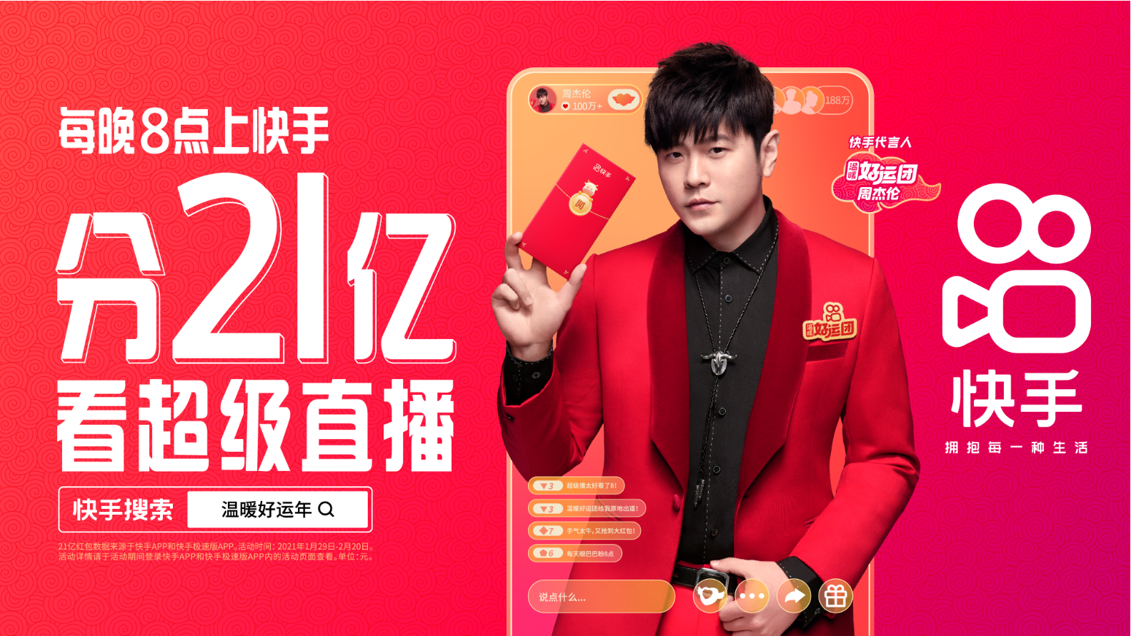 快手春节计划温暖背后的力量